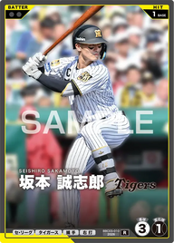 坂本 誠志郎 BBC03-010 R [BBC03/standard]