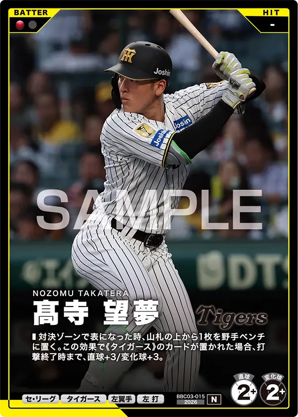 髙寺 望夢 BBC03-015 N [BBC03/standard]（BBC03-015）の見本画像