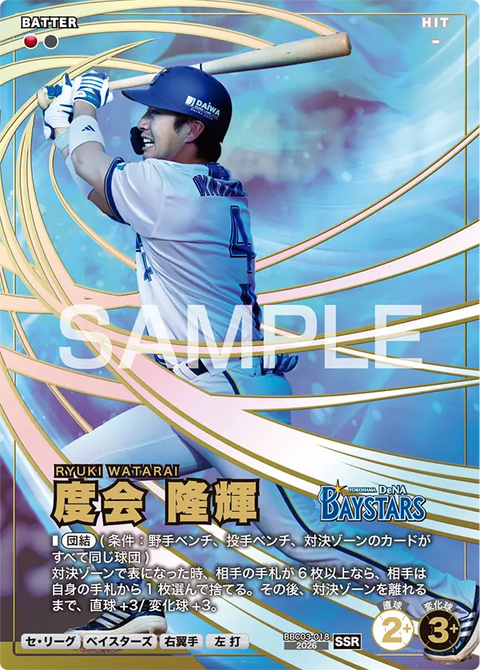 度会 隆輝 BBC03-018 SSR