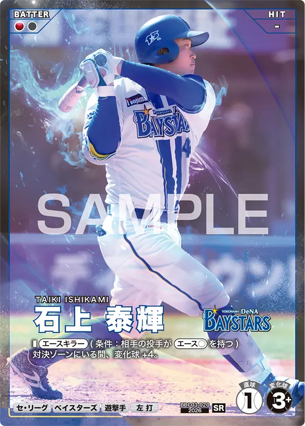 石上 泰輝 BBC03-020 SR [BBC03/standard]（BBC03-020）の見本画像