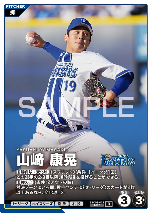 山﨑 康晃 BBC03-022 R [BBC03/standard]