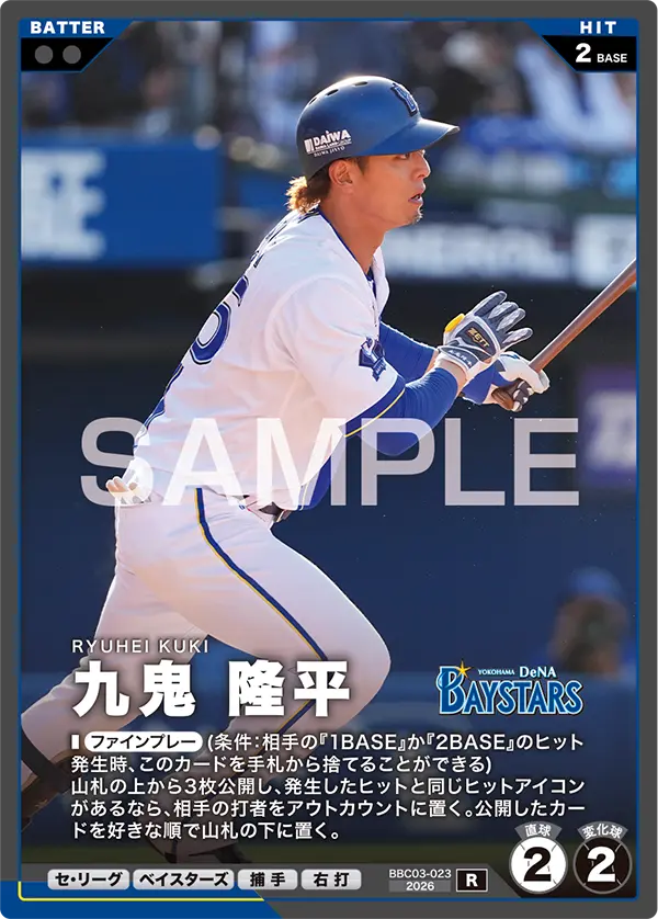九鬼 隆平 BBC03-023 R [BBC03/standard]（BBC03-023）の見本画像