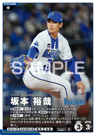 坂本 裕哉 BBC03-027 N [BBC03/standard]