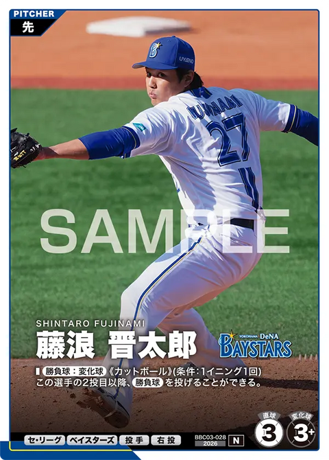藤浪 晋太郎 BBC03-028 N