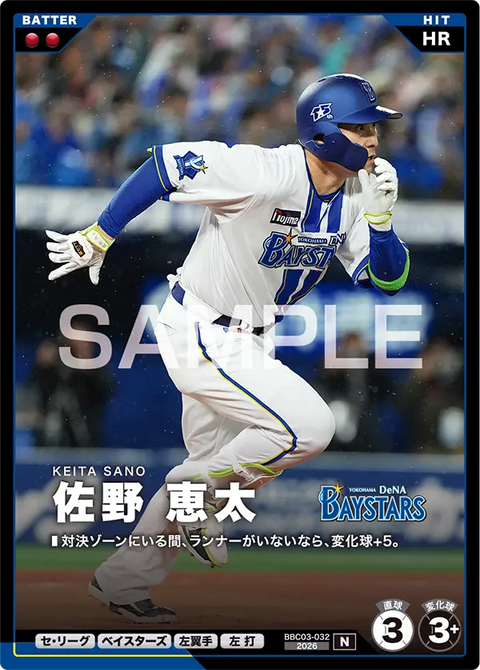佐野 恵太 BBC03-032 N