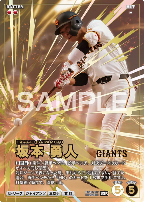 坂本 勇人 BBC03-034 SSR