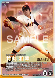 竹丸 和幸 BBC03-035 SR [BBC03/standard]