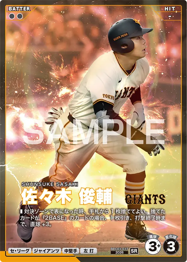 佐々木 俊輔 BBC03-037 SR [BBC03/standard]