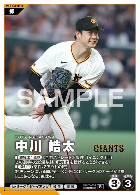 中川 皓太 BBC03-038 R