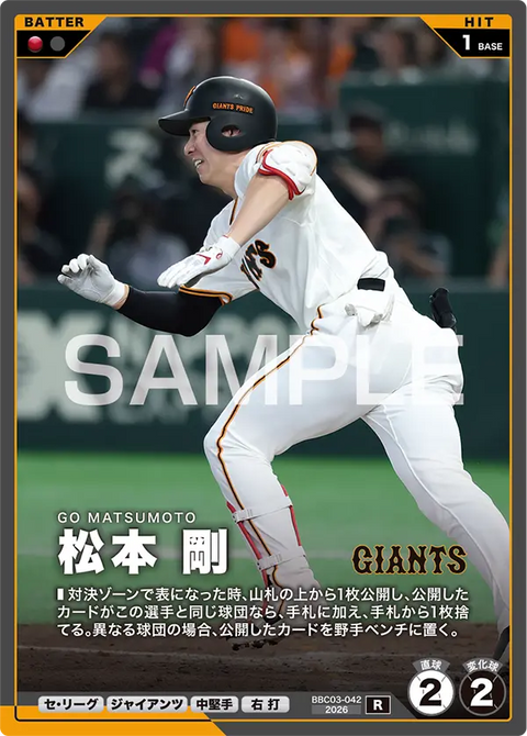 松本 剛 BBC03-042 R