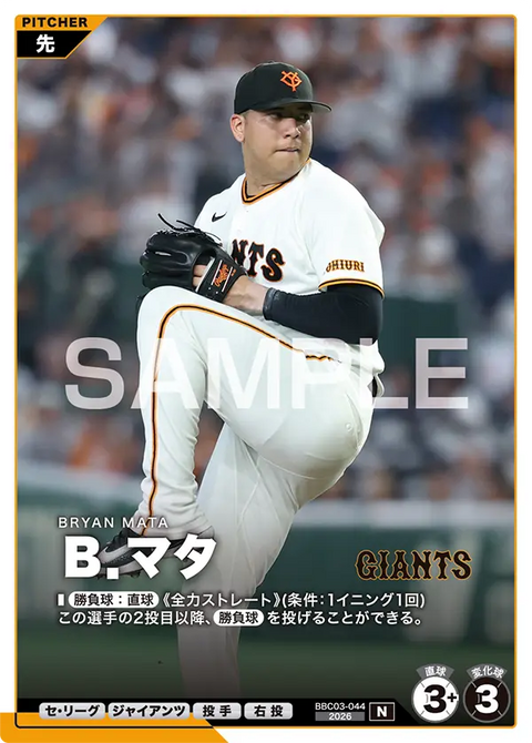 Ｂ．マタ BBC03-044 N