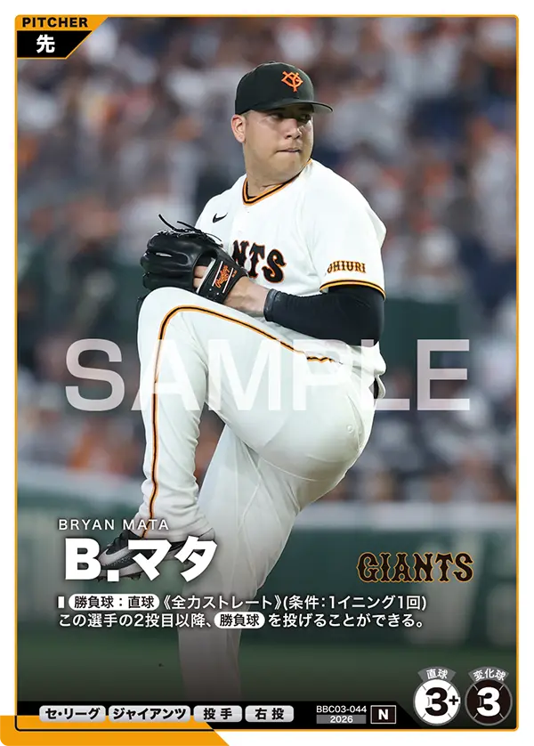 Ｂ．マタ BBC03-044 N [BBC03/standard]（BBC03-044）の見本画像