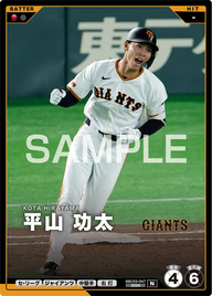 平山 功太 BBC03-047 N [BBC03/standard]