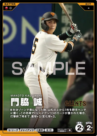 門脇 誠 BBC03-048 N [BBC03/standard]
