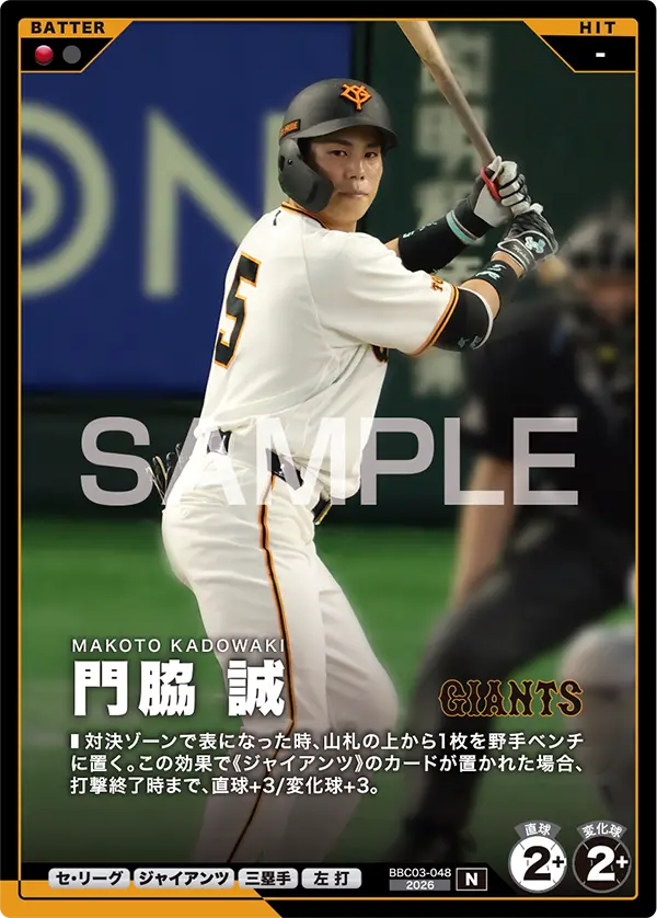 門脇 誠 BBC03-048 N [BBC03/standard]