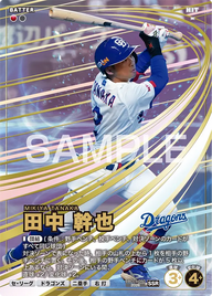 田中 幹也 BBC03-050 SSR [BBC03/standard]