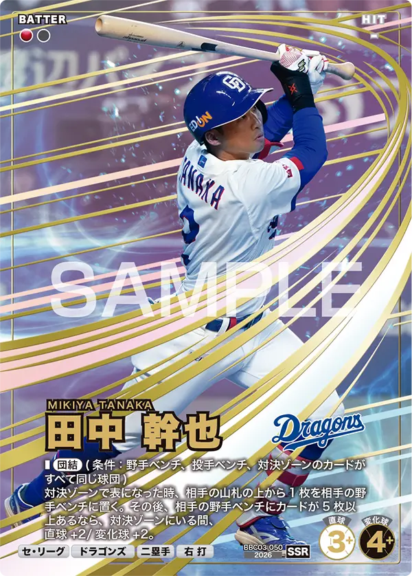 田中 幹也 BBC03-050 SSR [BBC03/standard]