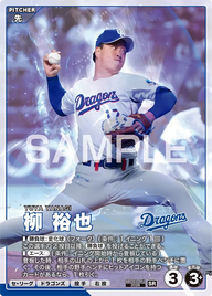 柳 裕也 BBC03-051 SR [BBC03/standard]