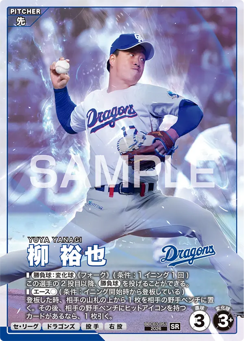 柳 裕也 BBC03-051 SR