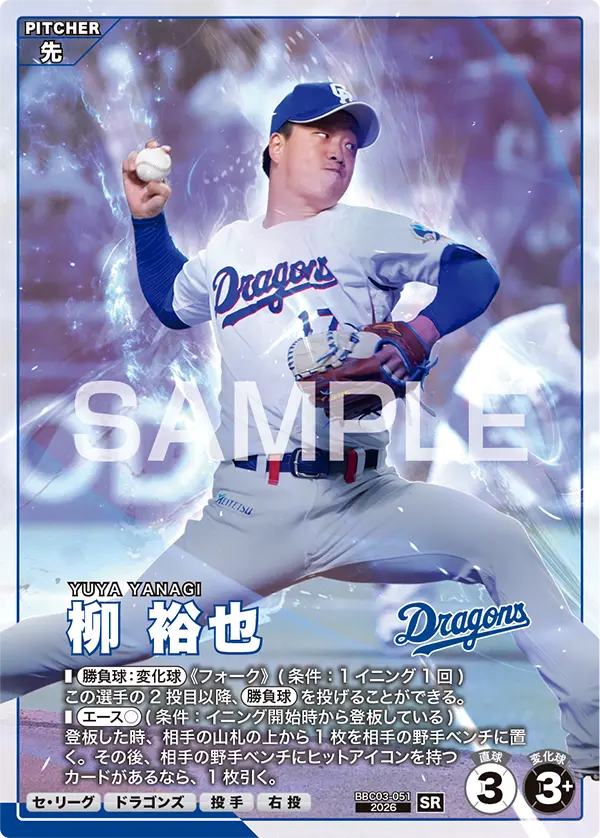柳 裕也 BBC03-051 SR [BBC03/standard]