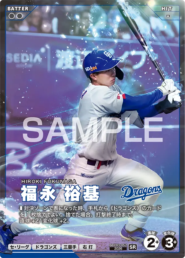 福永 裕基 BBC03-052 SR [BBC03/standard]（BBC03-052）の見本画像