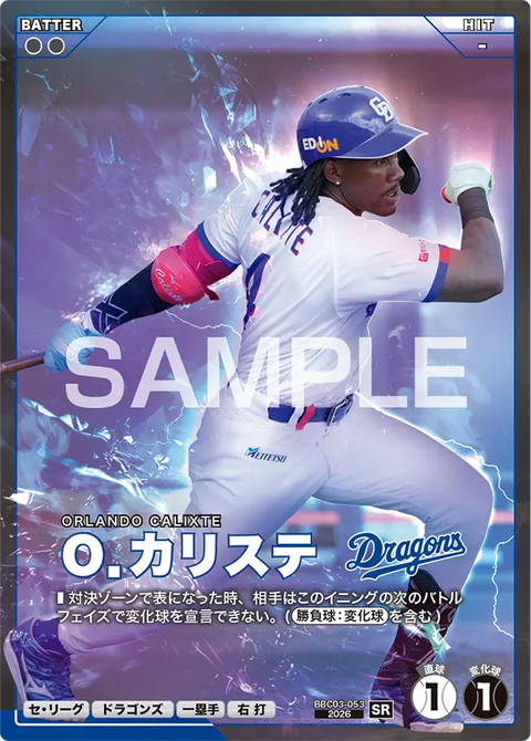 Ｏ．カリステ BBC03-053 SR