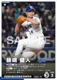 藤嶋 健人 BBC03-054 R [BBC03/standard]