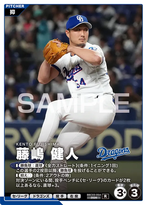 藤嶋 健人 BBC03-054 R