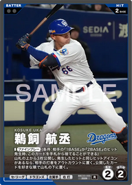 鵜飼 航丞 BBC03-055 R [BBC03/standard]
