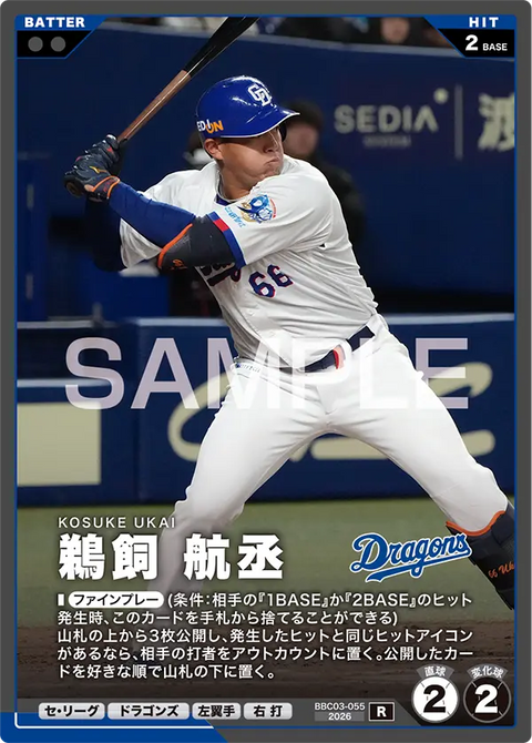 鵜飼 航丞 BBC03-055 R