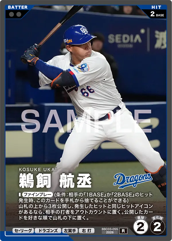鵜飼 航丞 BBC03-055 R [BBC03/standard]（BBC03-055）の見本画像