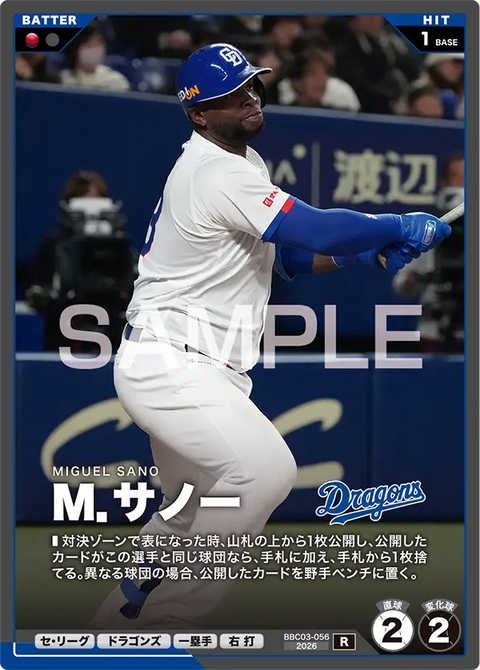 Ｍ．サノー BBC03-056 R