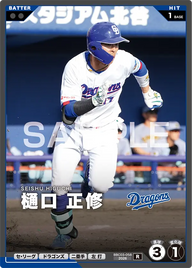樋口 正修 BBC03-058 R [BBC03/standard]