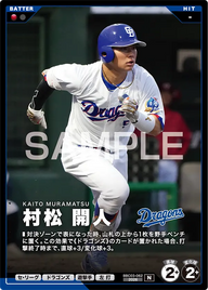 村松 開人 BBC03-062 N [BBC03/standard]