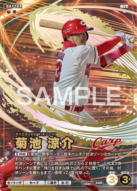 菊池 涼介 BBC03-066 SSR
