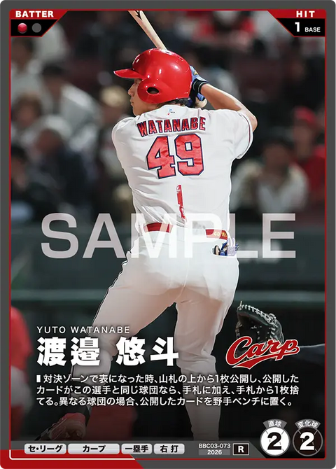 渡邉 悠斗 BBC03-073 R