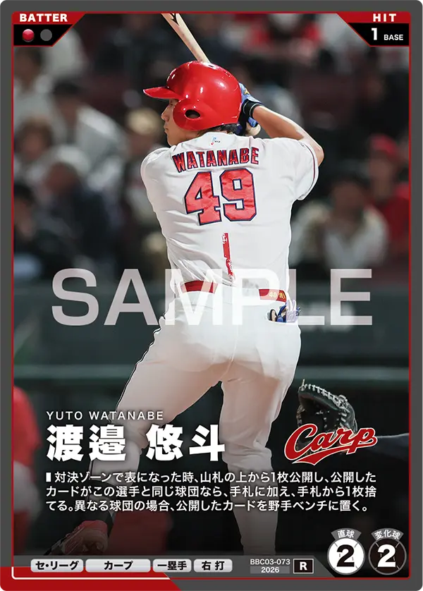 渡邉 悠斗 BBC03-073 R [BBC03/standard]（BBC03-073）の見本画像
