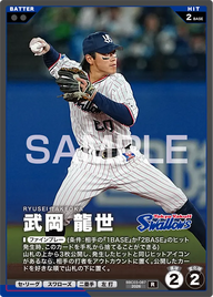 武岡 龍世 BBC03-087 R [BBC03/standard]