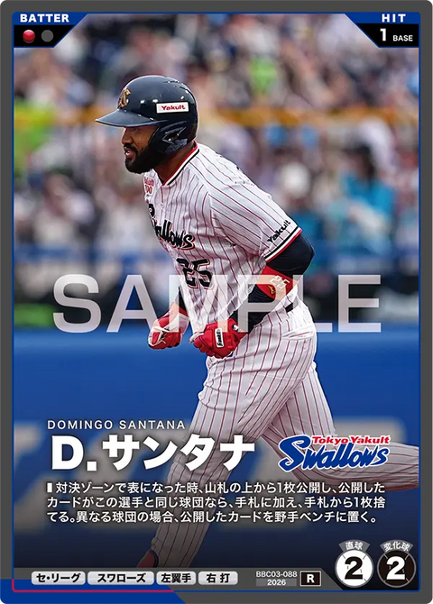 Ｄ．サンタナ BBC03-088 R