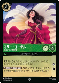 マザー・ゴーテル - 揺るぎない策謀家 スーパーレア 92/204 JA-5