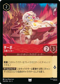 ターボ - 王様ハッカー アンコモン 106/204 JA-5