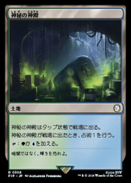 神秘の神殿（PIP 308・フォイル・日本語）