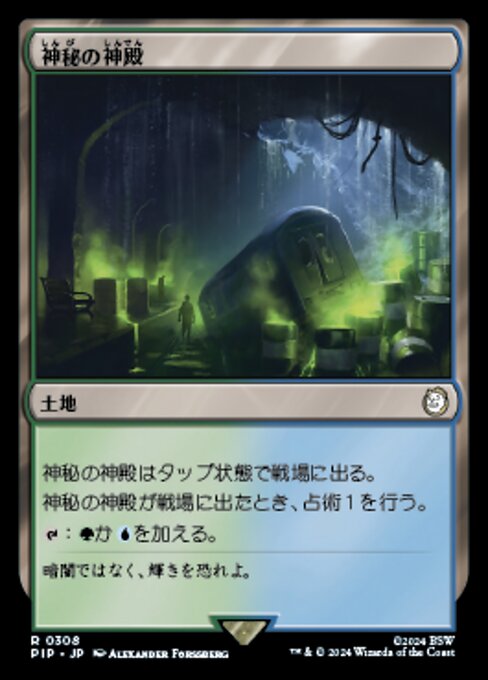 神秘の神殿（PIP 308・通常・日本語）
