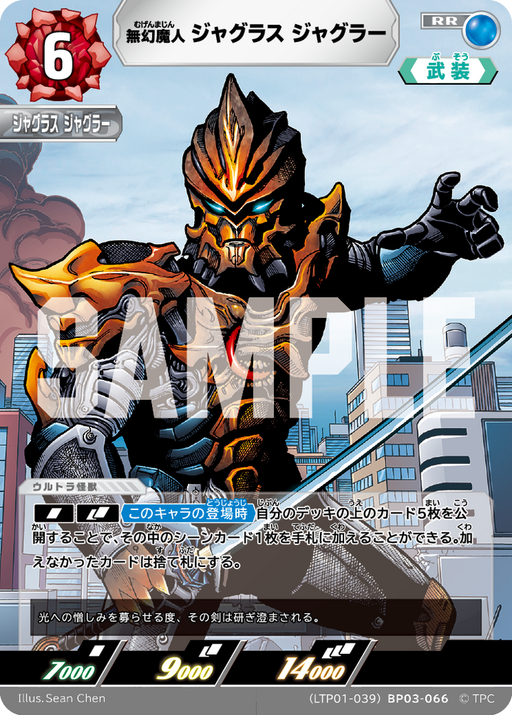ジャグラス ジャグラー（LTP01-039BP03-066）［RR］