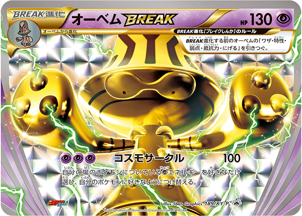オーベムBREAK（189/XY-P）［-］