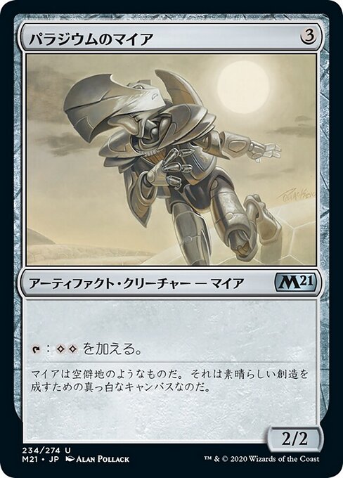 パラジウムのマイア（M21 234・フォイル・日本語）