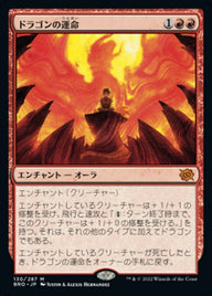 ドラゴンの運命（BRO 130・フォイル・日本語）