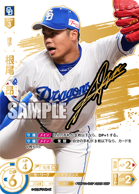 根尾 昂 TBP01-D07 SSP [TBP01D/standard]