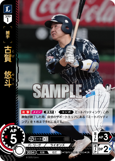 古賀 悠斗 TBP01-L15 OR [TBP01L/standard]