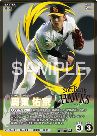 周東 佑京 BBP01-005 SR [BBP01/standard]